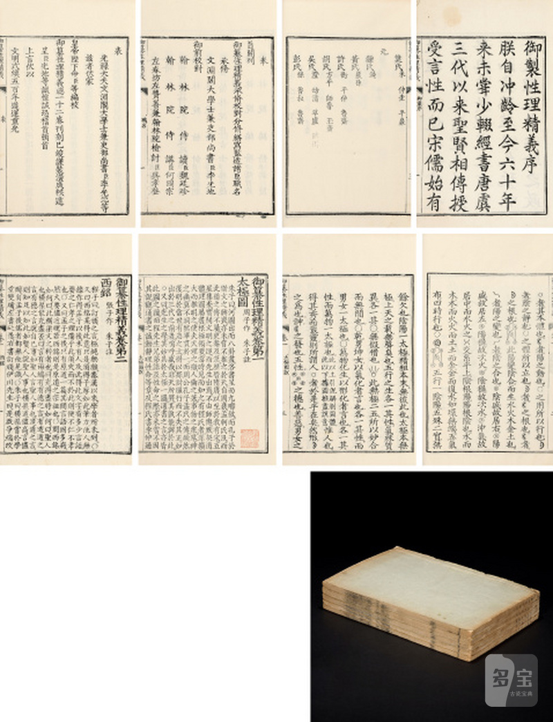 御纂性理精义十二卷 - 图1